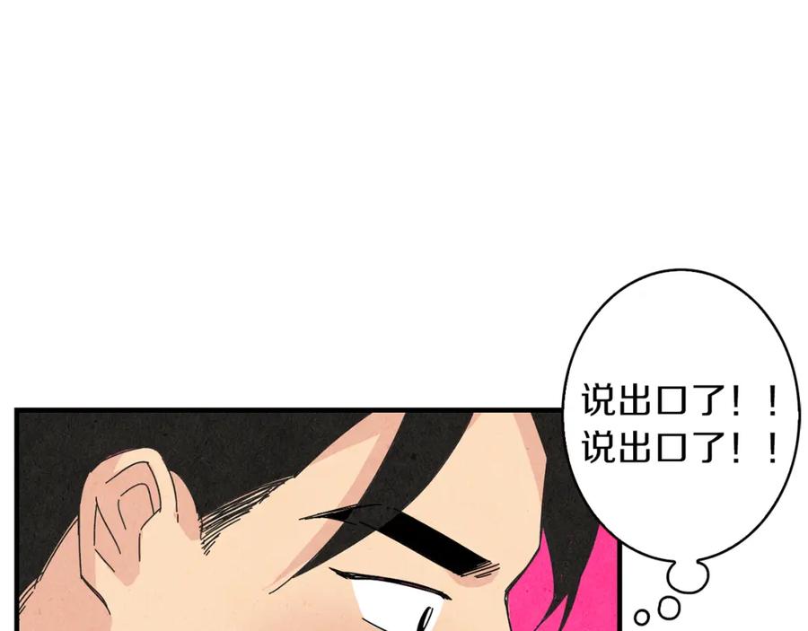 《扑通扑通flower》第51话 表白 第18页