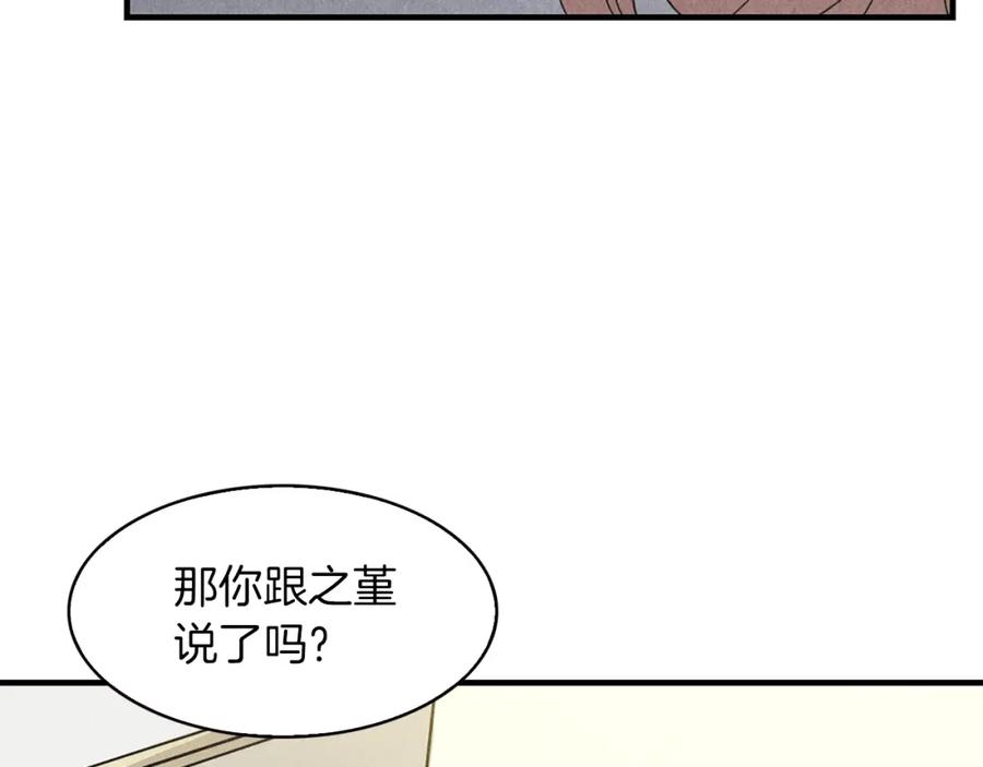 《扑通扑通flower》第51话 表白 第122页