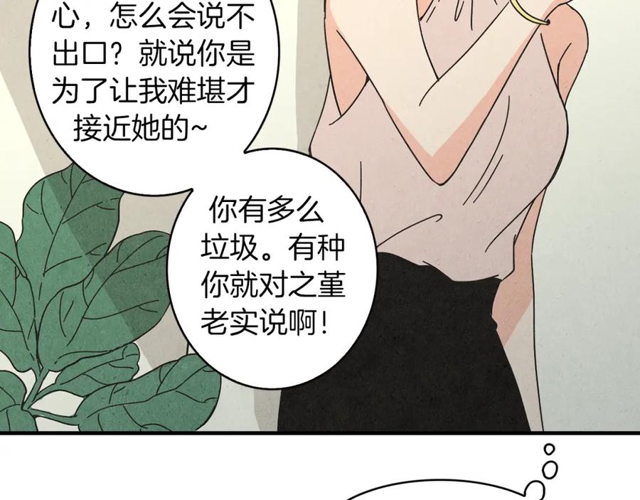 《扑通扑通flower》第51话 表白 第124页