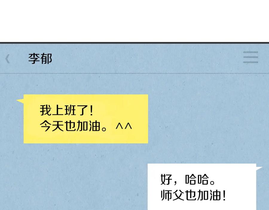 《扑通扑通flower》第51话 表白 第70页