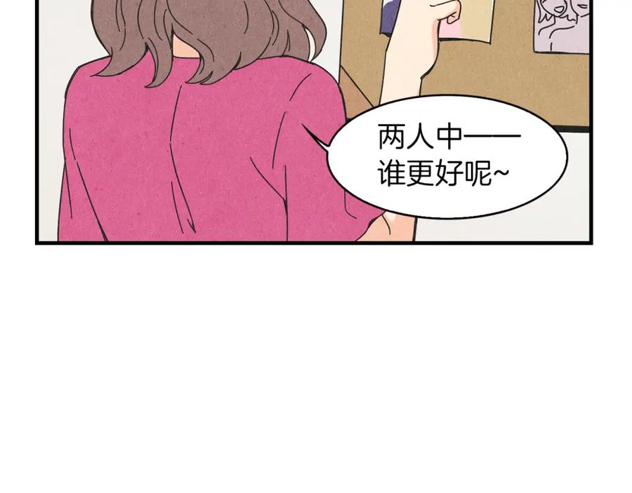 《扑通扑通flower》第52话 三人关系 第98页