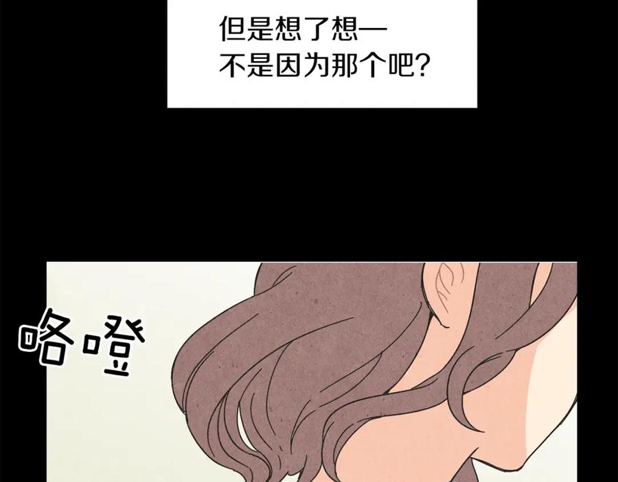 《扑通扑通flower》第52话 三人关系 第84页