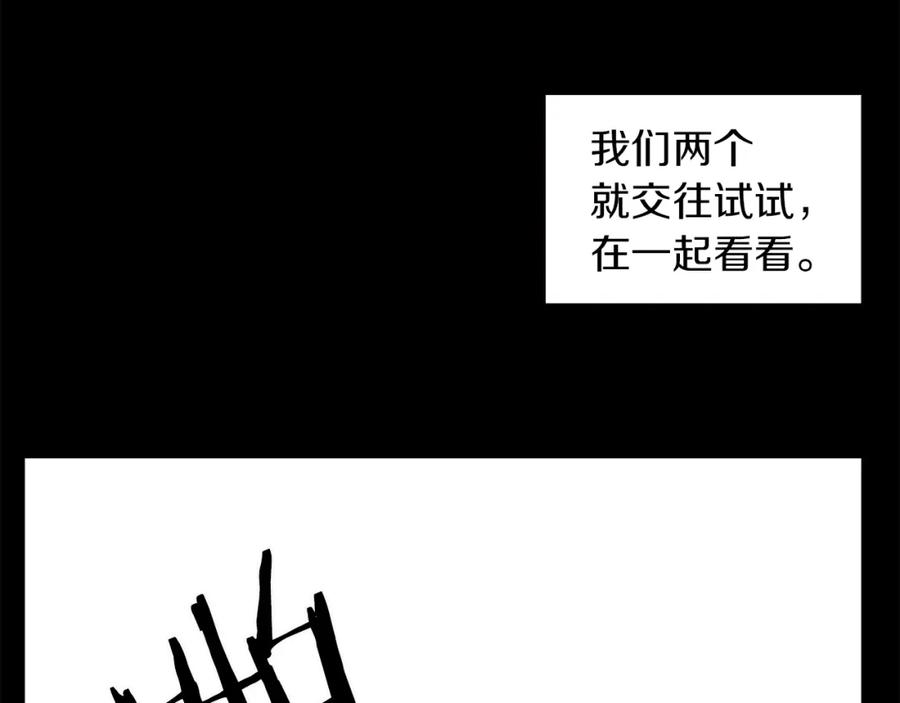 《扑通扑通flower》第52话 三人关系 第71页