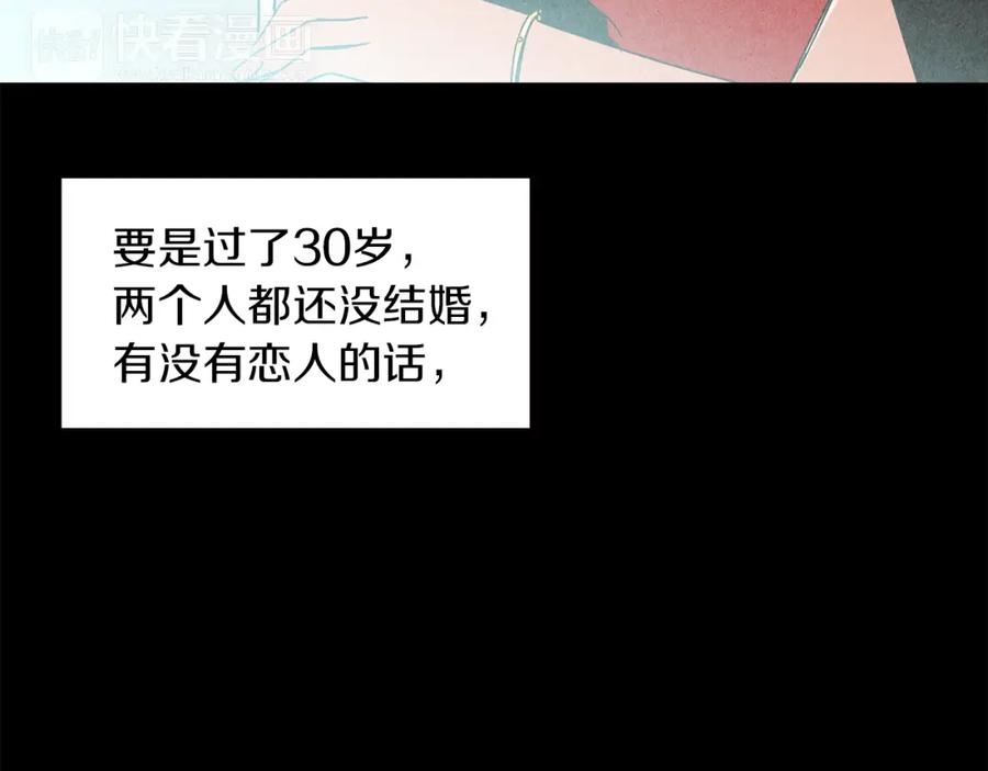 《扑通扑通flower》第52话 三人关系 第70页