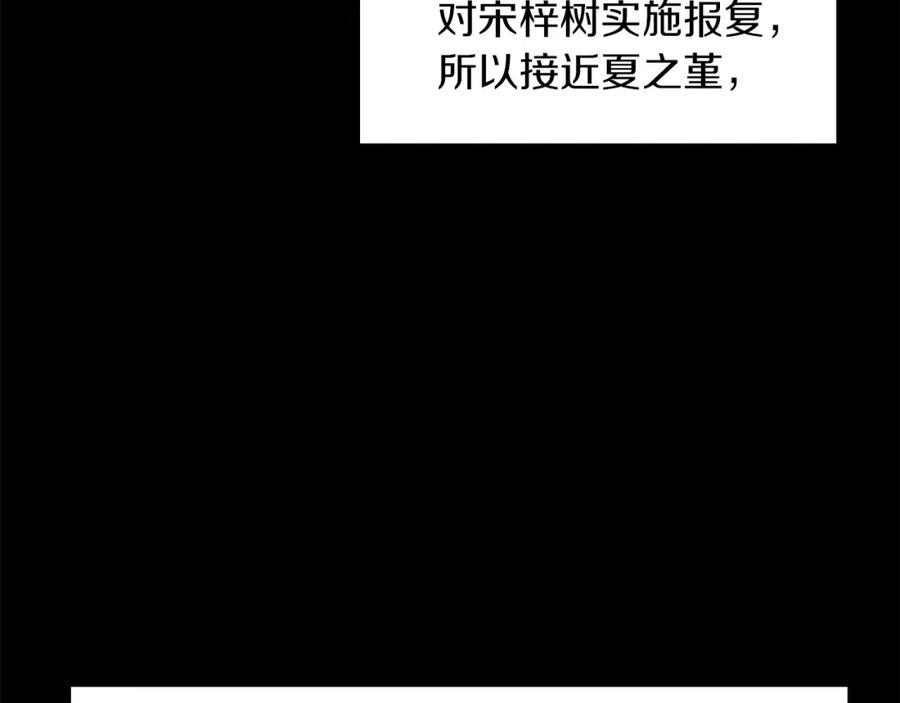 《扑通扑通flower》第52话 三人关系 第94页