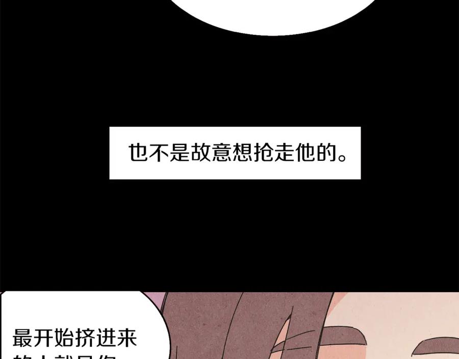 《扑通扑通flower》第52话 三人关系 第26页