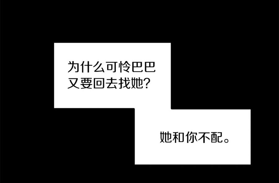 《扑通扑通flower》第52话 三人关系 第79页