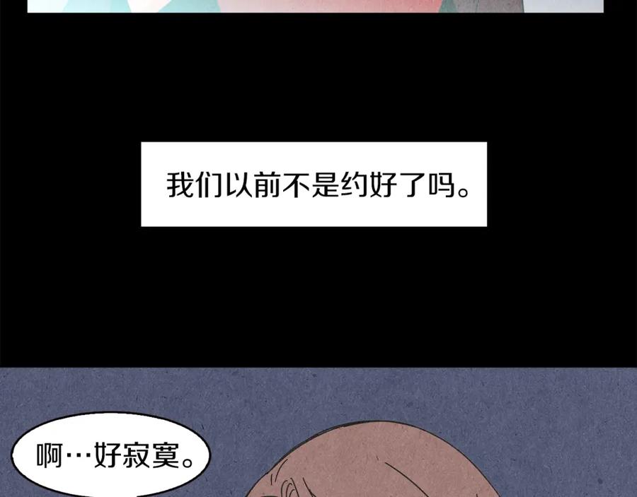 《扑通扑通flower》第52话 三人关系 第68页