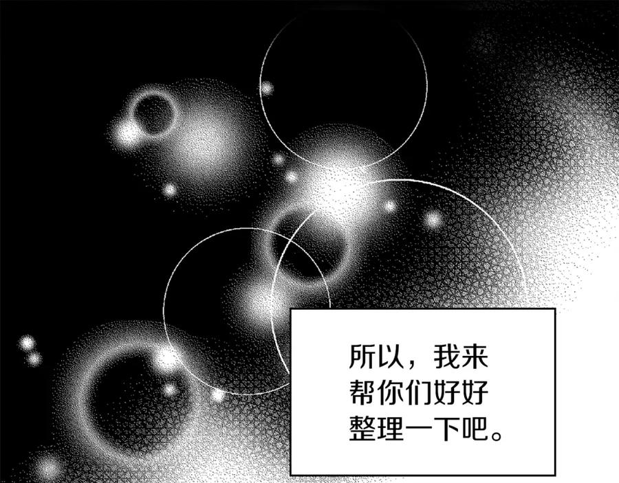《扑通扑通flower》第52话 三人关系 第96页
