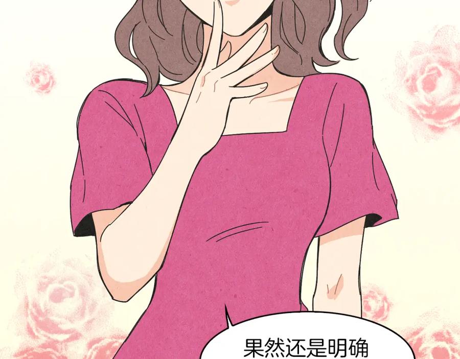 《扑通扑通flower》第52话 三人关系 第100页