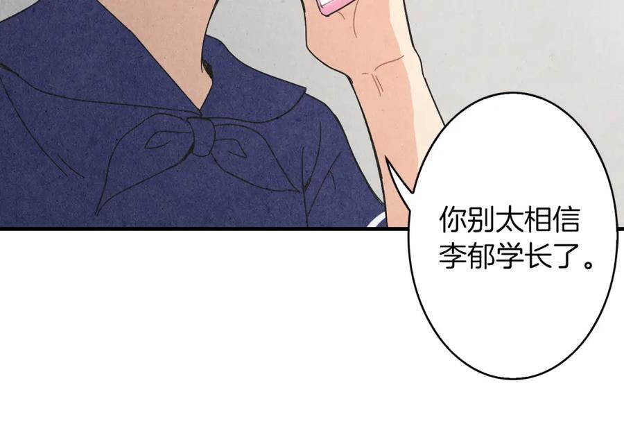 《扑通扑通flower》第53话 作梗 第124页