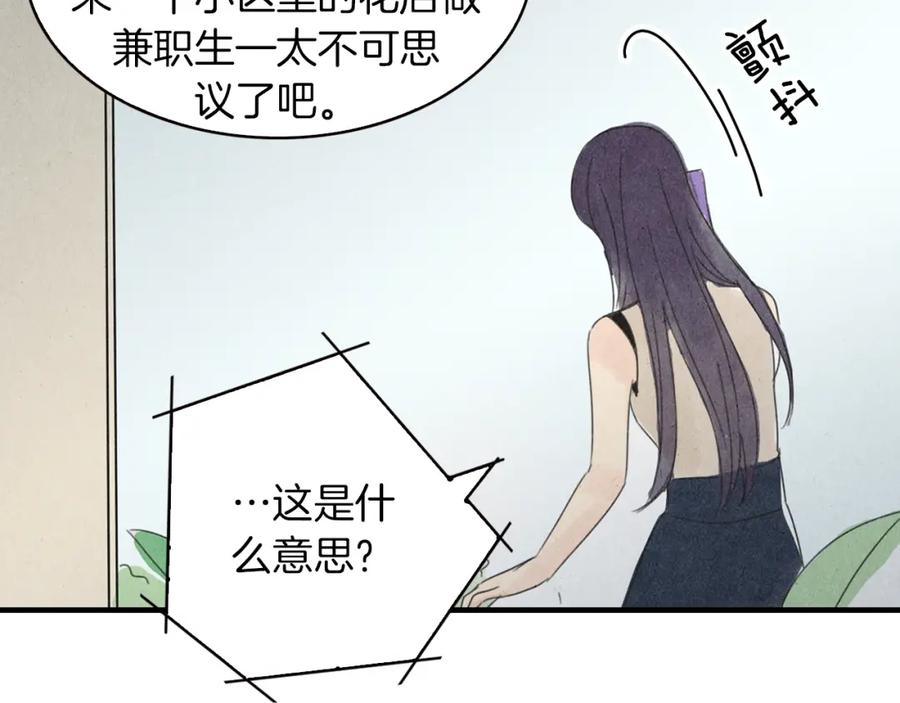 《扑通扑通flower》第53话 作梗 第122页