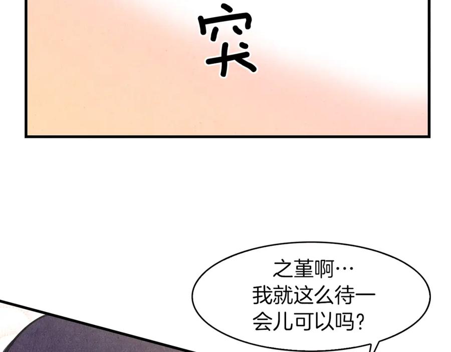 《扑通扑通flower》第53话 作梗 第23页