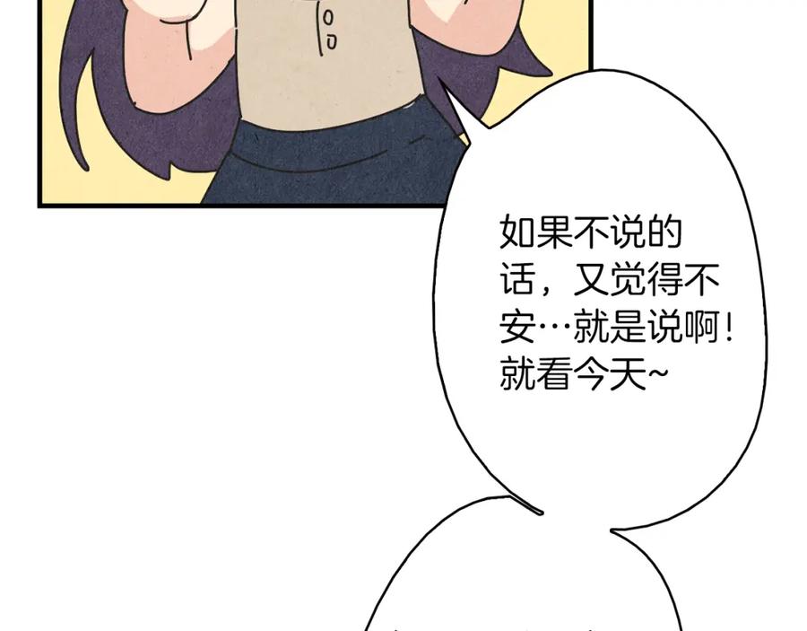 《扑通扑通flower》第53话 作梗 第76页