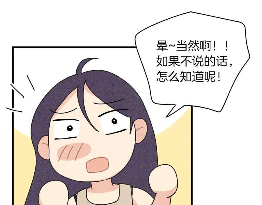 《扑通扑通flower》第53话 作梗 第75页