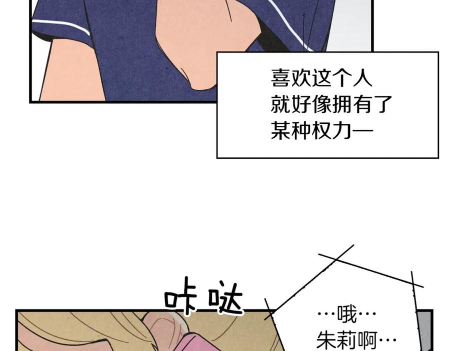 《扑通扑通flower》第53话 作梗 第106页