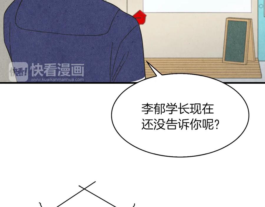 《扑通扑通flower》第53话 作梗 第120页