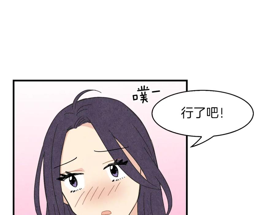 《扑通扑通flower》第53话 作梗 第72页