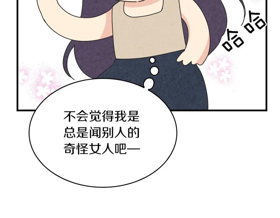 《扑通扑通flower》第53话 作梗 第44页