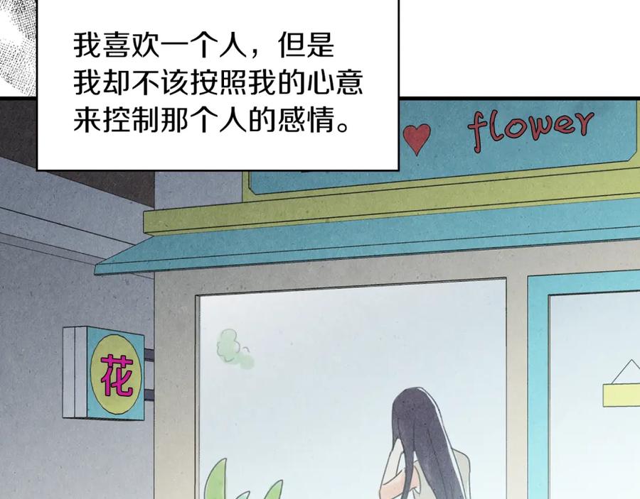 《扑通扑通flower》第53话 作梗 第128页