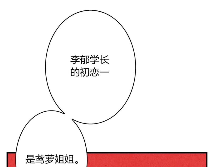《扑通扑通flower》第53话 作梗 第116页