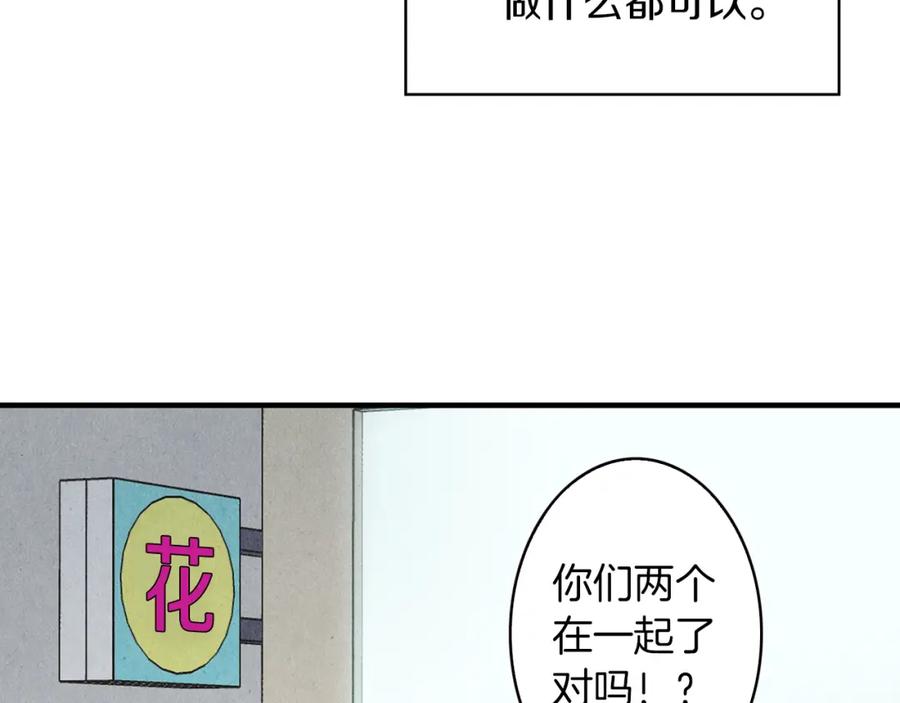 《扑通扑通flower》第53话 作梗 第111页