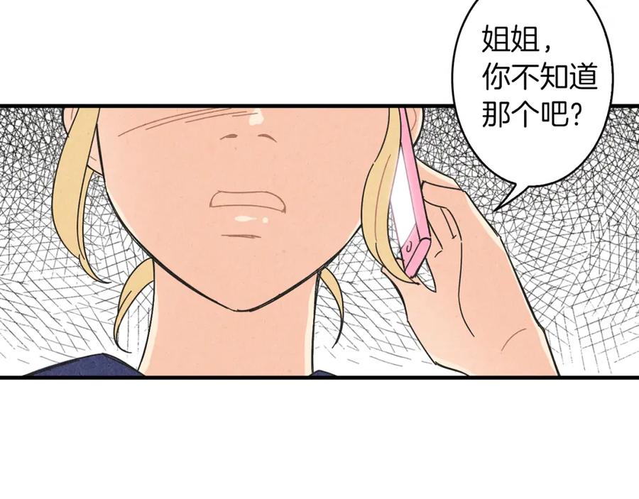 《扑通扑通flower》第53话 作梗 第115页