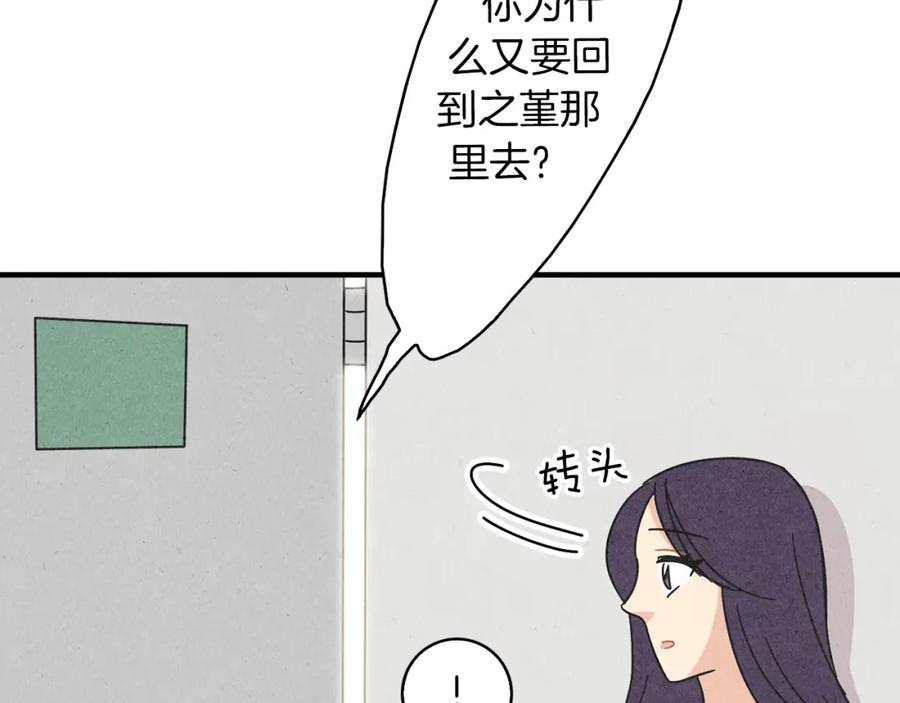 《扑通扑通flower》第54话 动机不纯 第131页