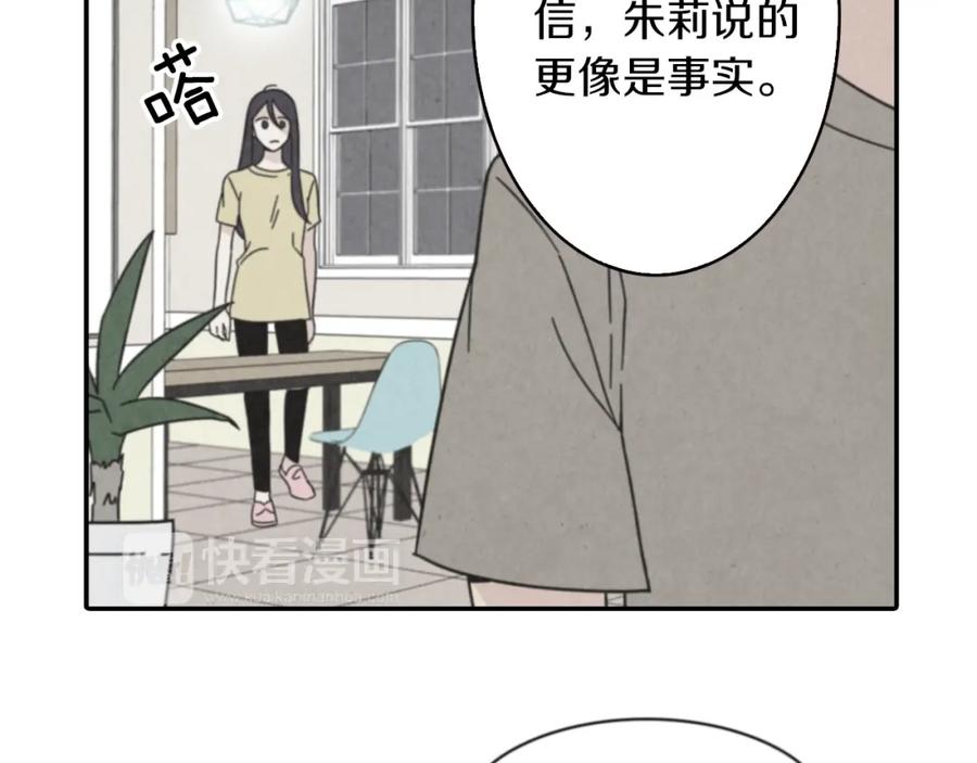 《扑通扑通flower》第54话 动机不纯 第115页