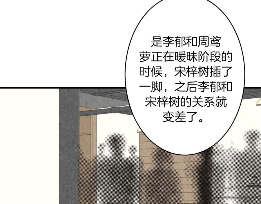 《扑通扑通flower》第54话 动机不纯 第75页