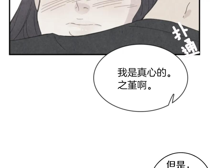 《扑通扑通flower》第54话 动机不纯 第119页