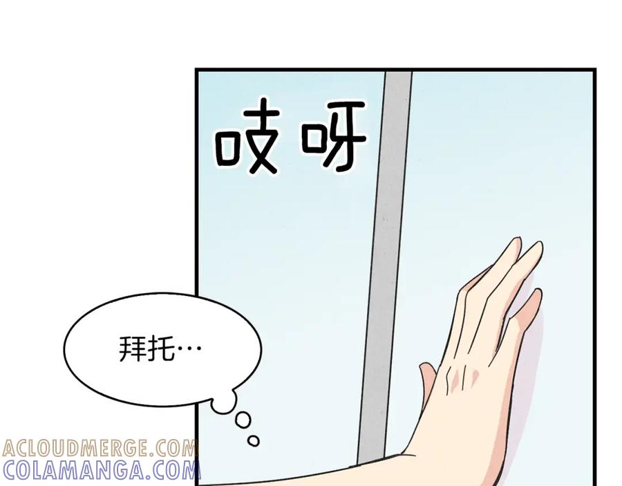 《扑通扑通flower》第54话 动机不纯 第97页