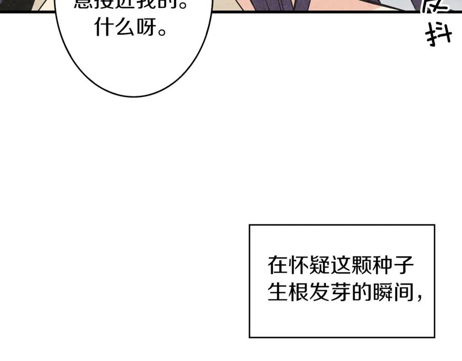 《扑通扑通flower》第54话 动机不纯 第54页