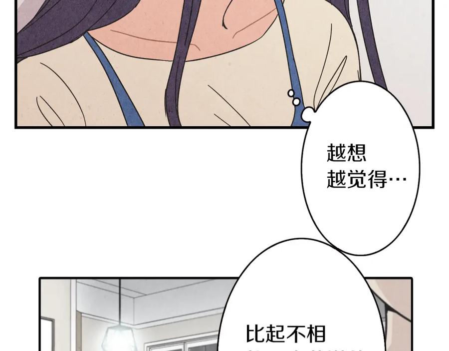 《扑通扑通flower》第54话 动机不纯 第114页