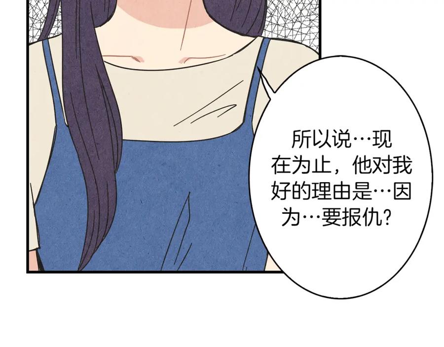 《扑通扑通flower》第54话 动机不纯 第80页
