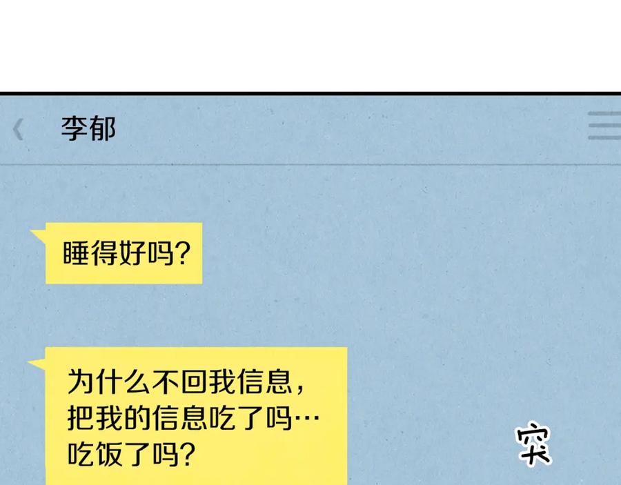 《扑通扑通flower》第54话 动机不纯 第126页
