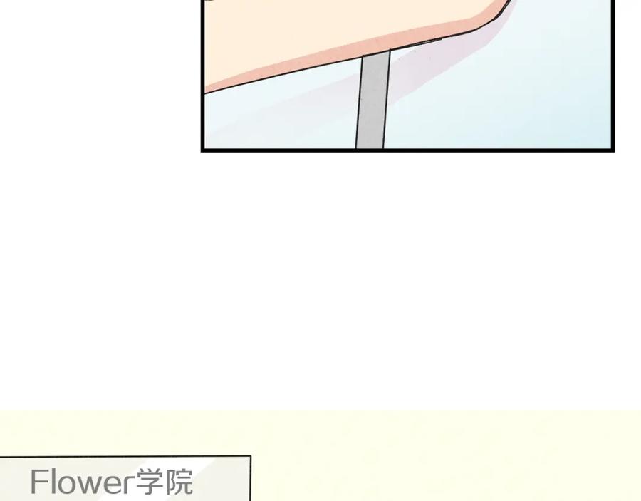 《扑通扑通flower》第54话 动机不纯 第98页