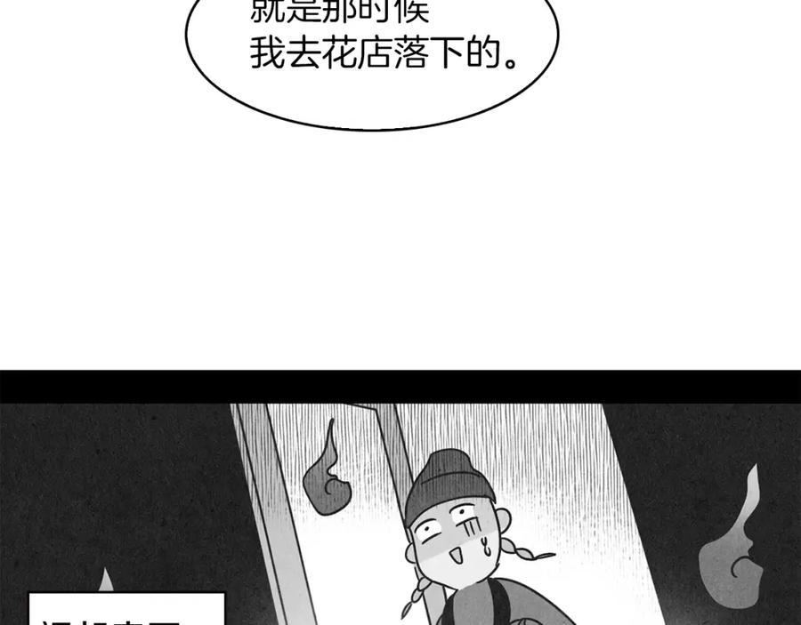《扑通扑通flower》第54话 动机不纯 第70页