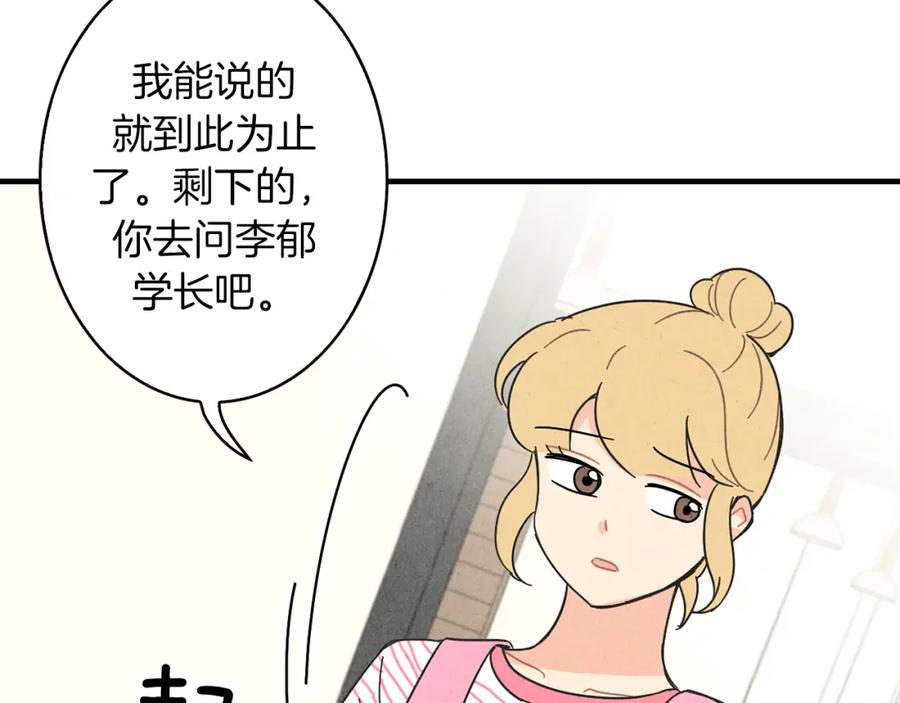 《扑通扑通flower》第54话 动机不纯 第82页