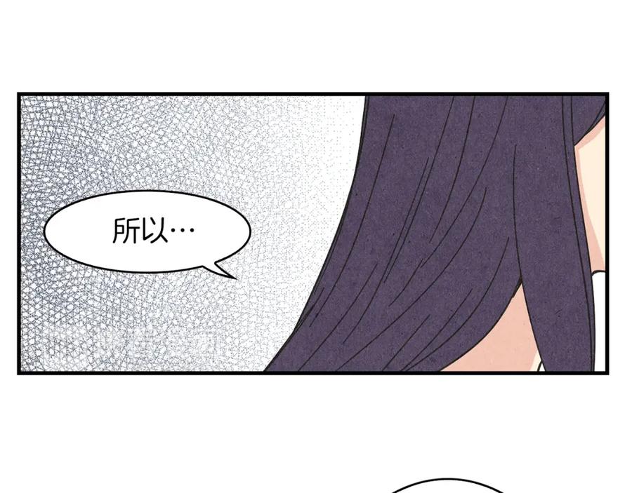 《扑通扑通flower》第54话 动机不纯 第74页