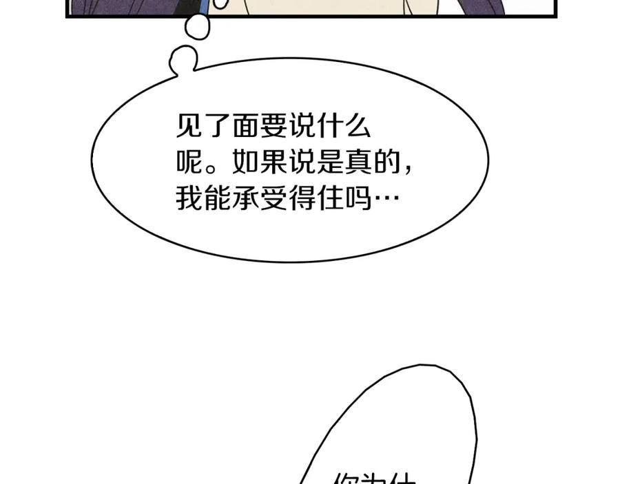 《扑通扑通flower》第54话 动机不纯 第130页