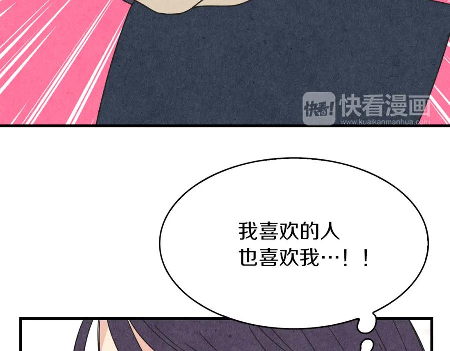《扑通扑通flower》第54话 动机不纯 第8页