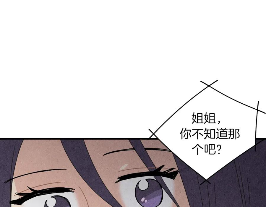 《扑通扑通flower》第54话 动机不纯 第27页