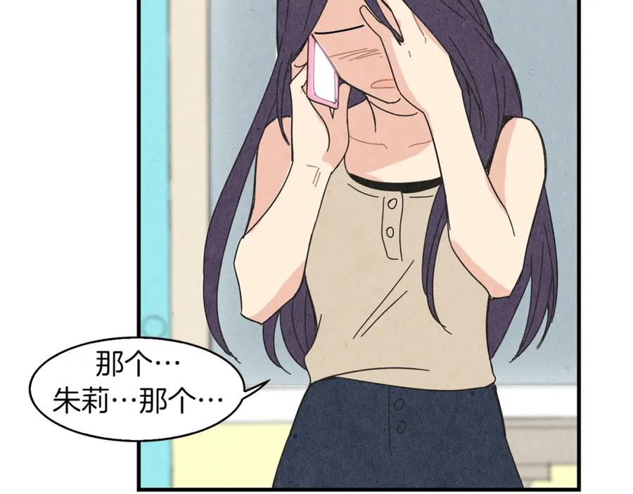 《扑通扑通flower》第54话 动机不纯 第26页