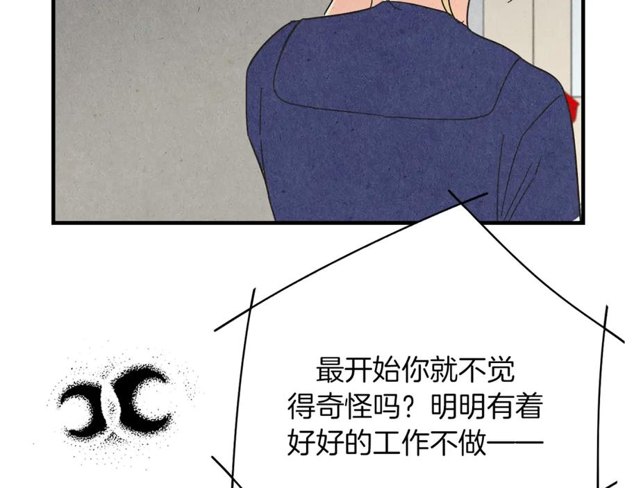 《扑通扑通flower》第54话 动机不纯 第39页