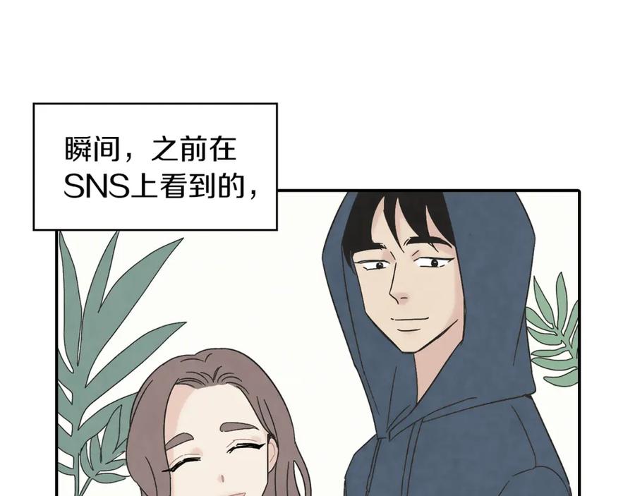 《扑通扑通flower》第54话 动机不纯 第32页