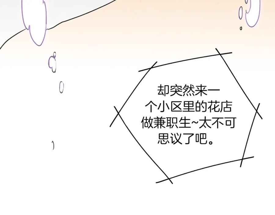 《扑通扑通flower》第54话 动机不纯 第44页