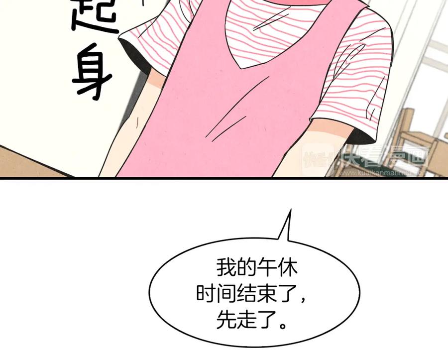 《扑通扑通flower》第54话 动机不纯 第83页