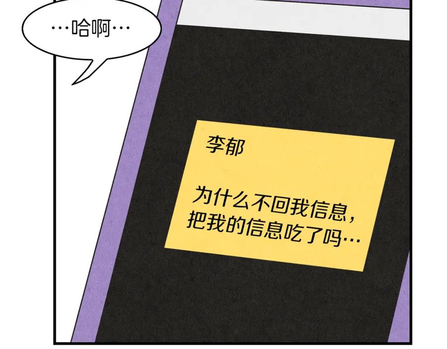 《扑通扑通flower》第54话 动机不纯 第122页