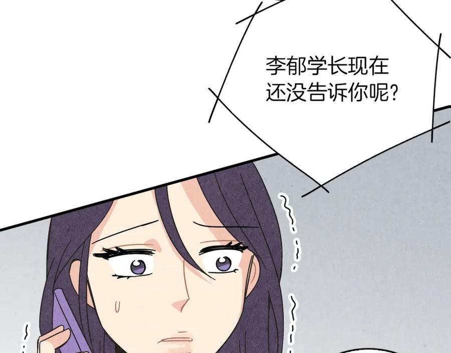 《扑通扑通flower》第54话 动机不纯 第36页